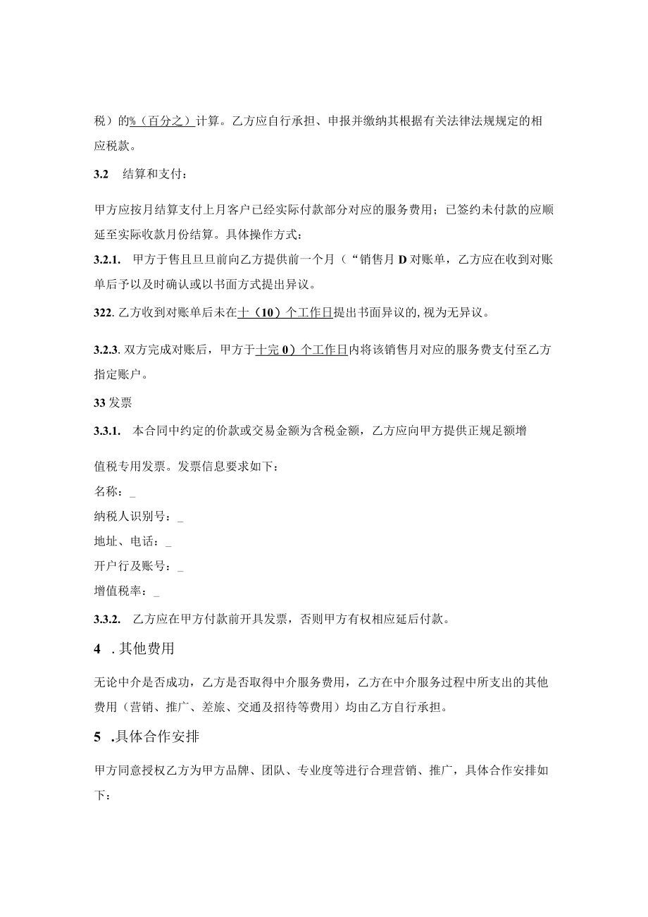 病理诊断及检测业务推广服务合同.docx_第2页