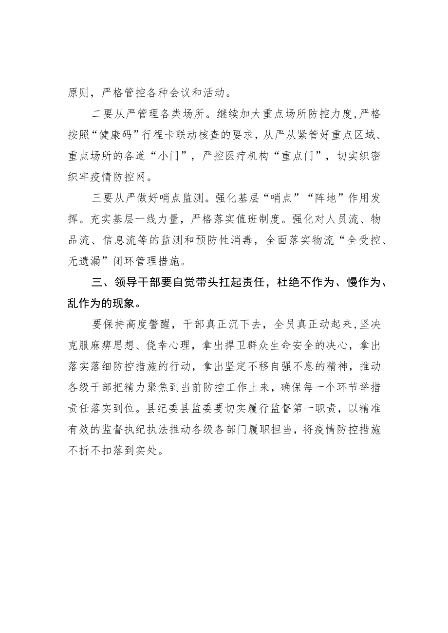 王正飞在疫情防控工作会议上的讲话20211212.docx_第2页