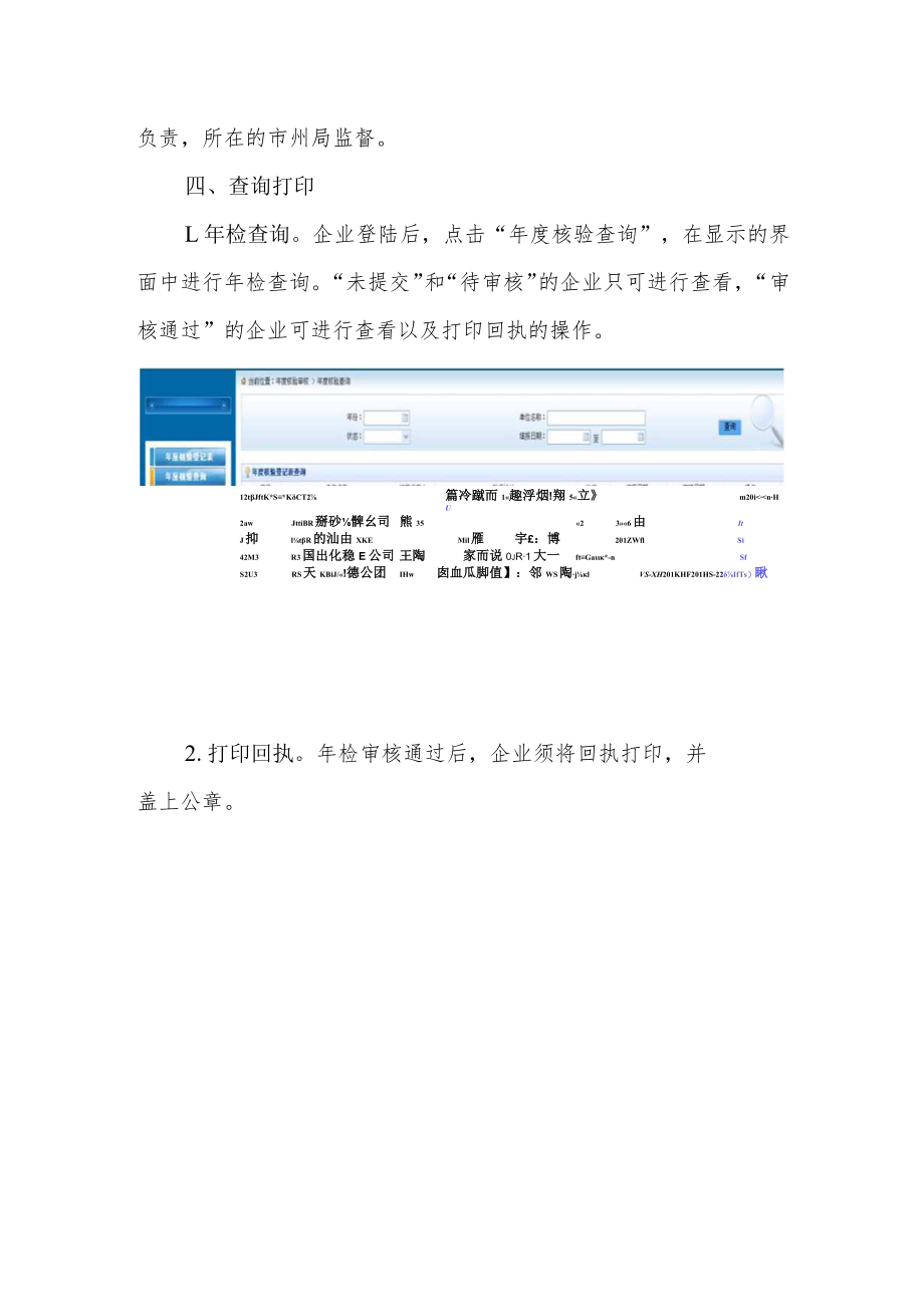 湖北省新闻出版广电局发行业务管理系统填报指南.docx_第3页