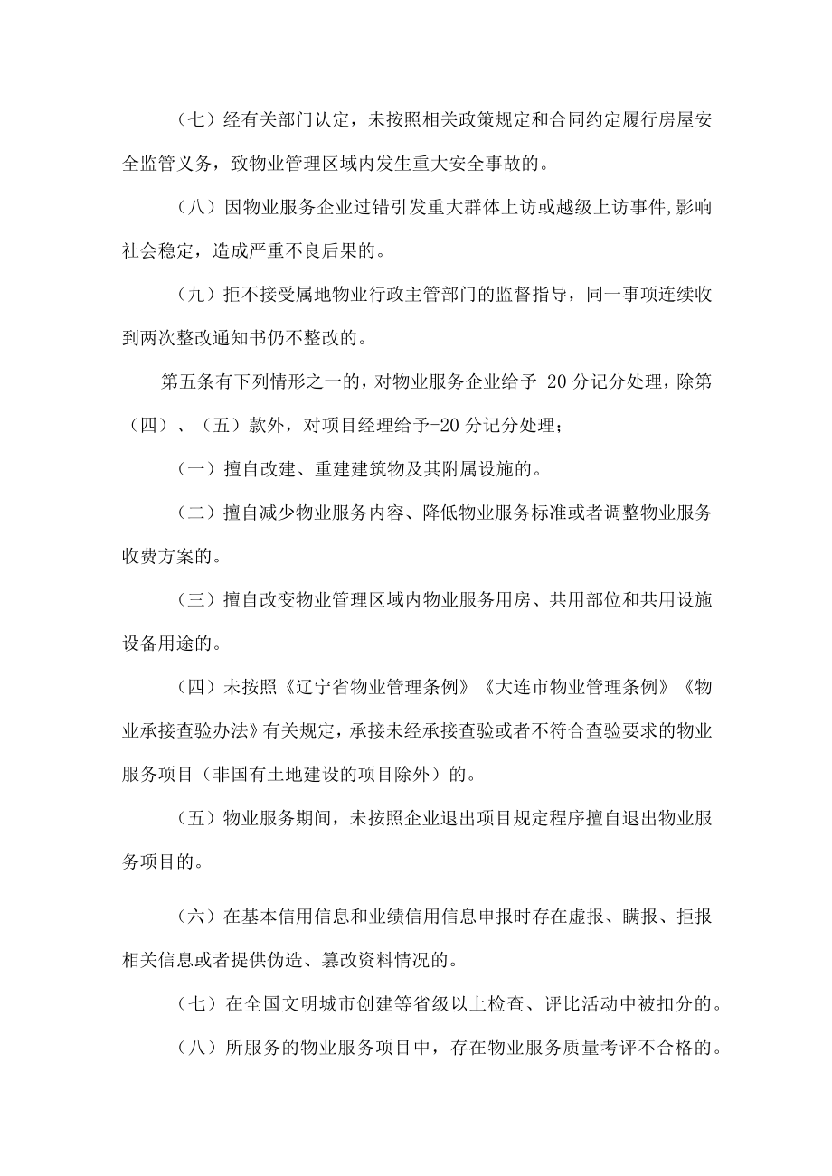 物业服务企业和项目经理不良行为记分规则.docx_第2页