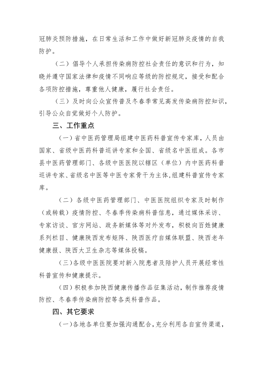 疫情防控科普宣传实施方案（20211130）.docx_第2页