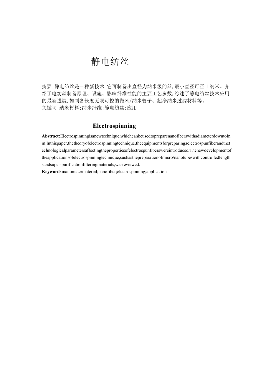 现代纺织工艺.docx_第2页