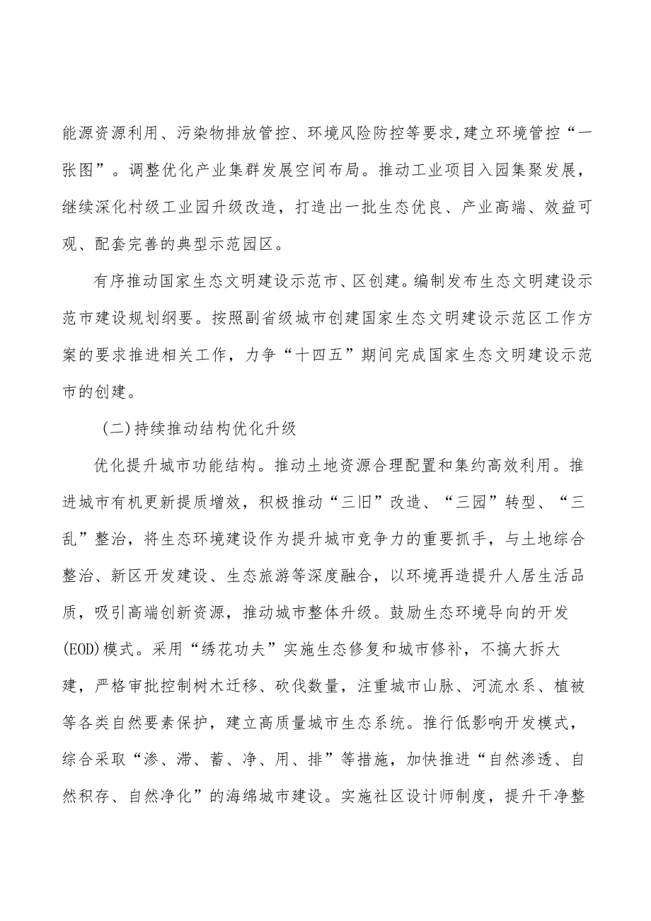 深化国家绿色金融改革创新试验区建设实施方案.docx_第3页