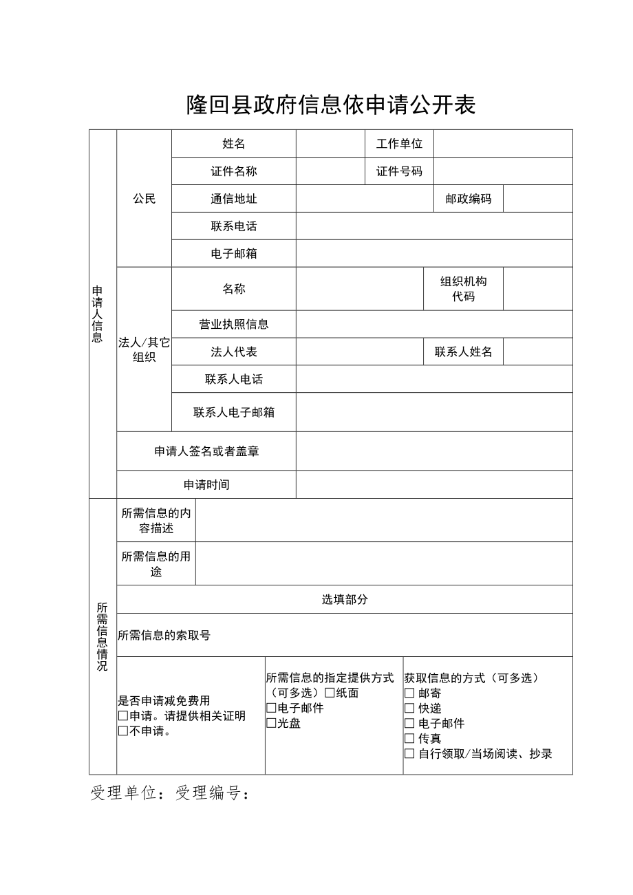 申请人信息.docx_第1页