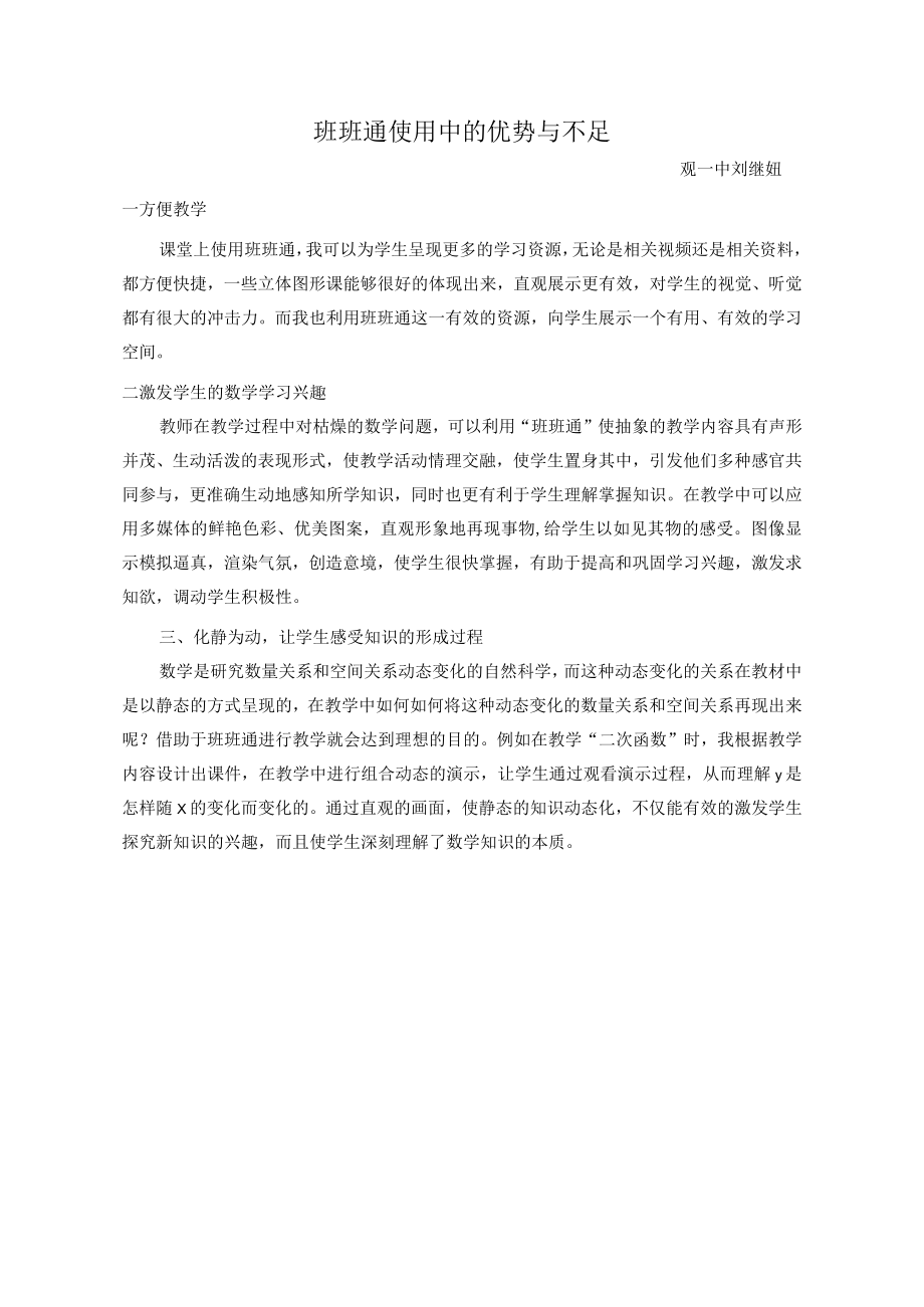 班班通的优势与不足.docx_第1页