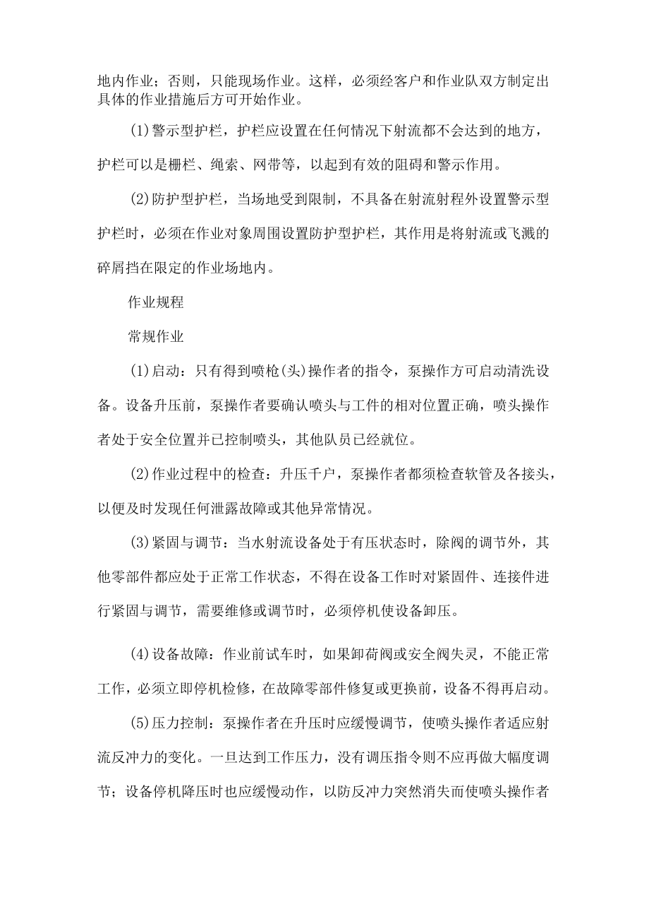 清洗保洁作业操作方案.docx_第2页