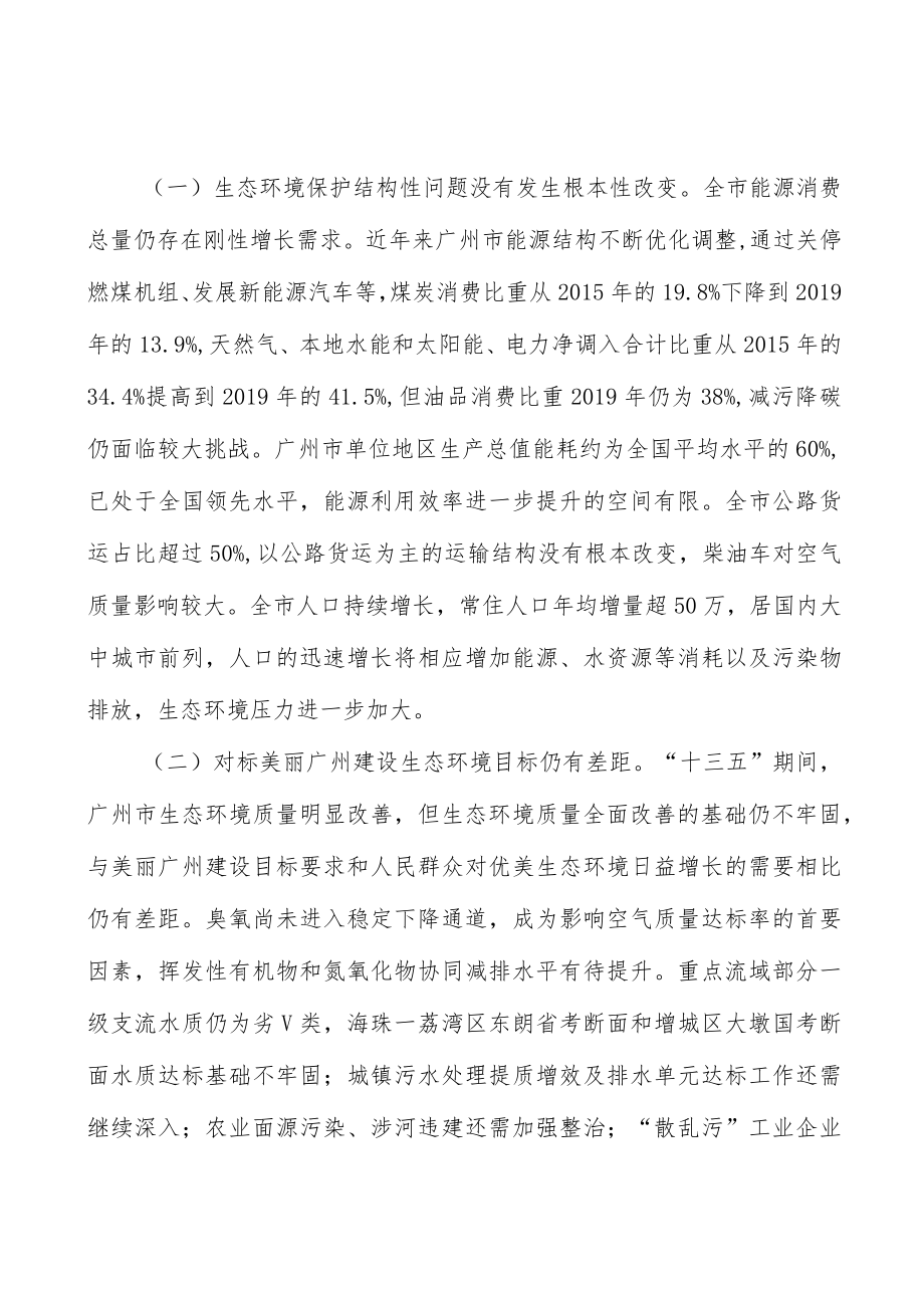 生态保护和建设重点工程.docx_第2页