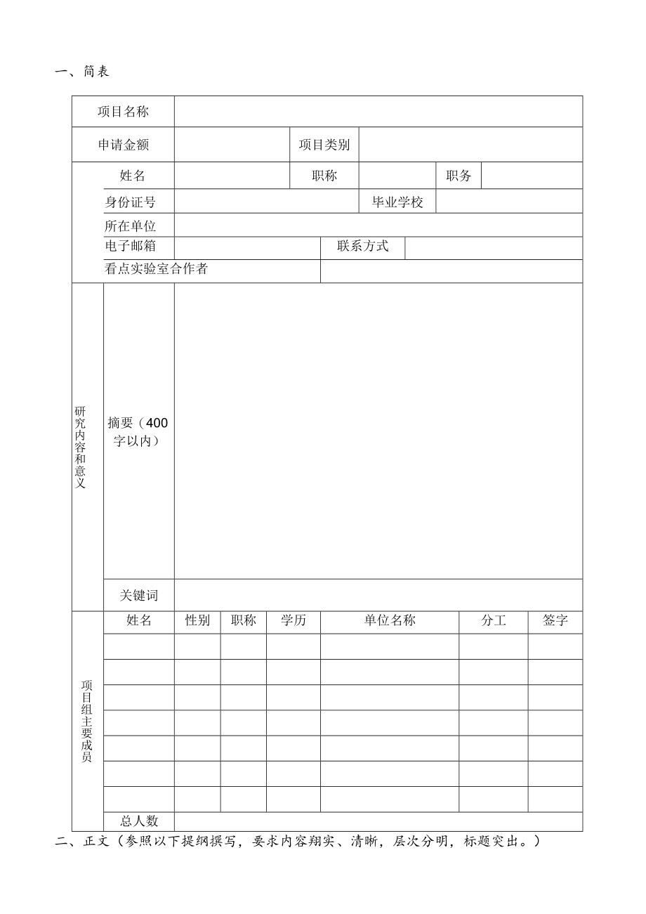 电子功能材料与器件重点实验室开放基金项目申请书.docx_第2页