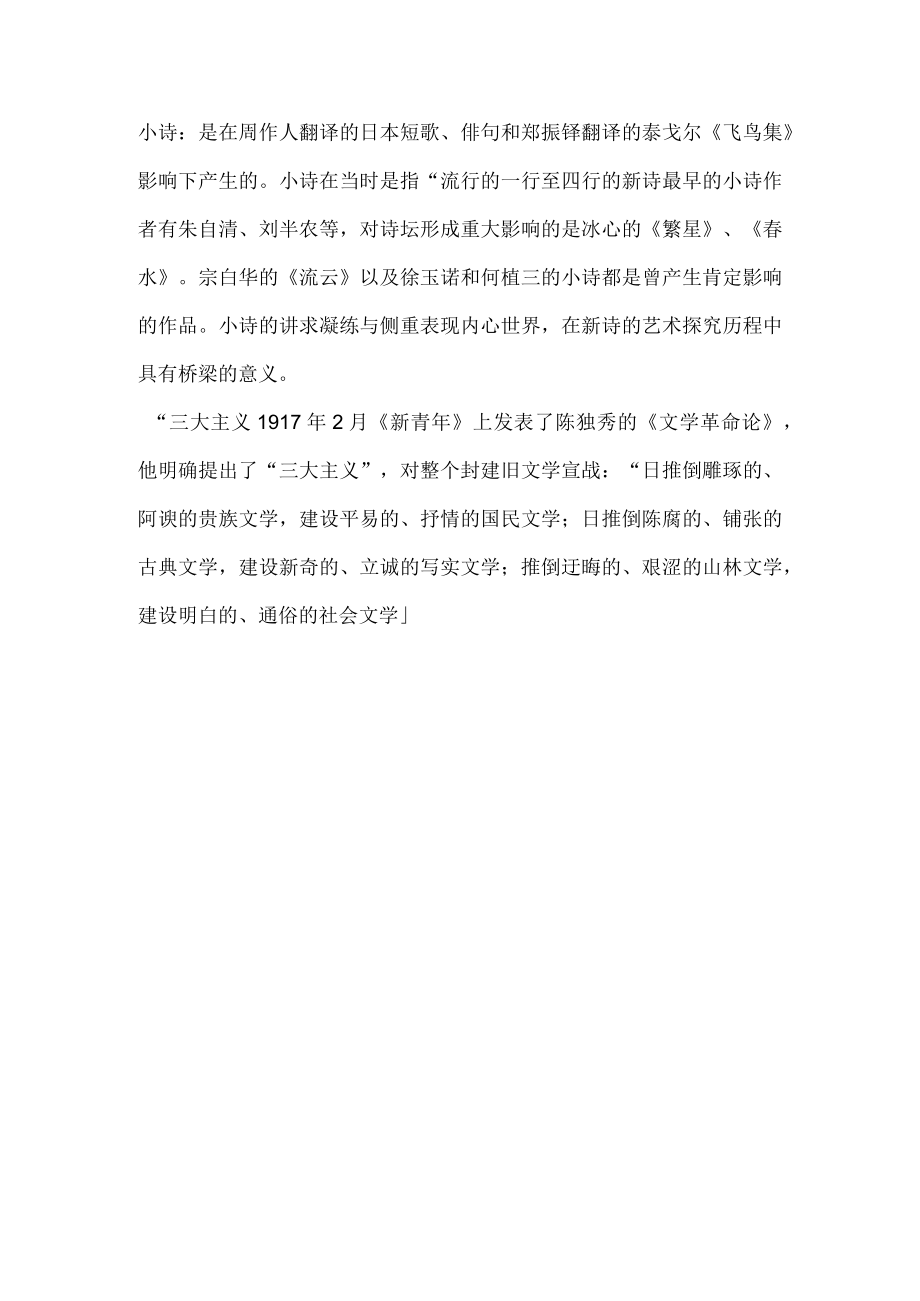 现代文学史名词解释.docx_第2页