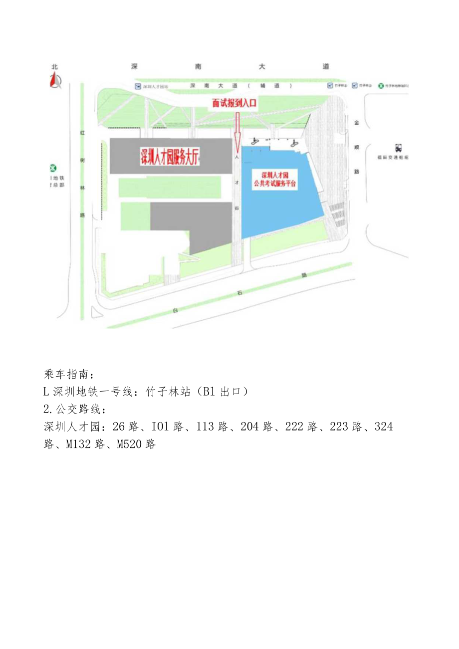 深圳市考场地图及线路图.docx_第2页