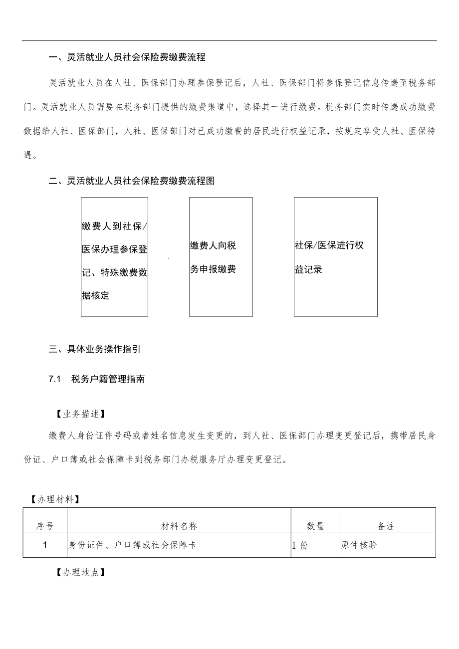 灵活就业人员社会保险费缴费操作指南.docx_第3页