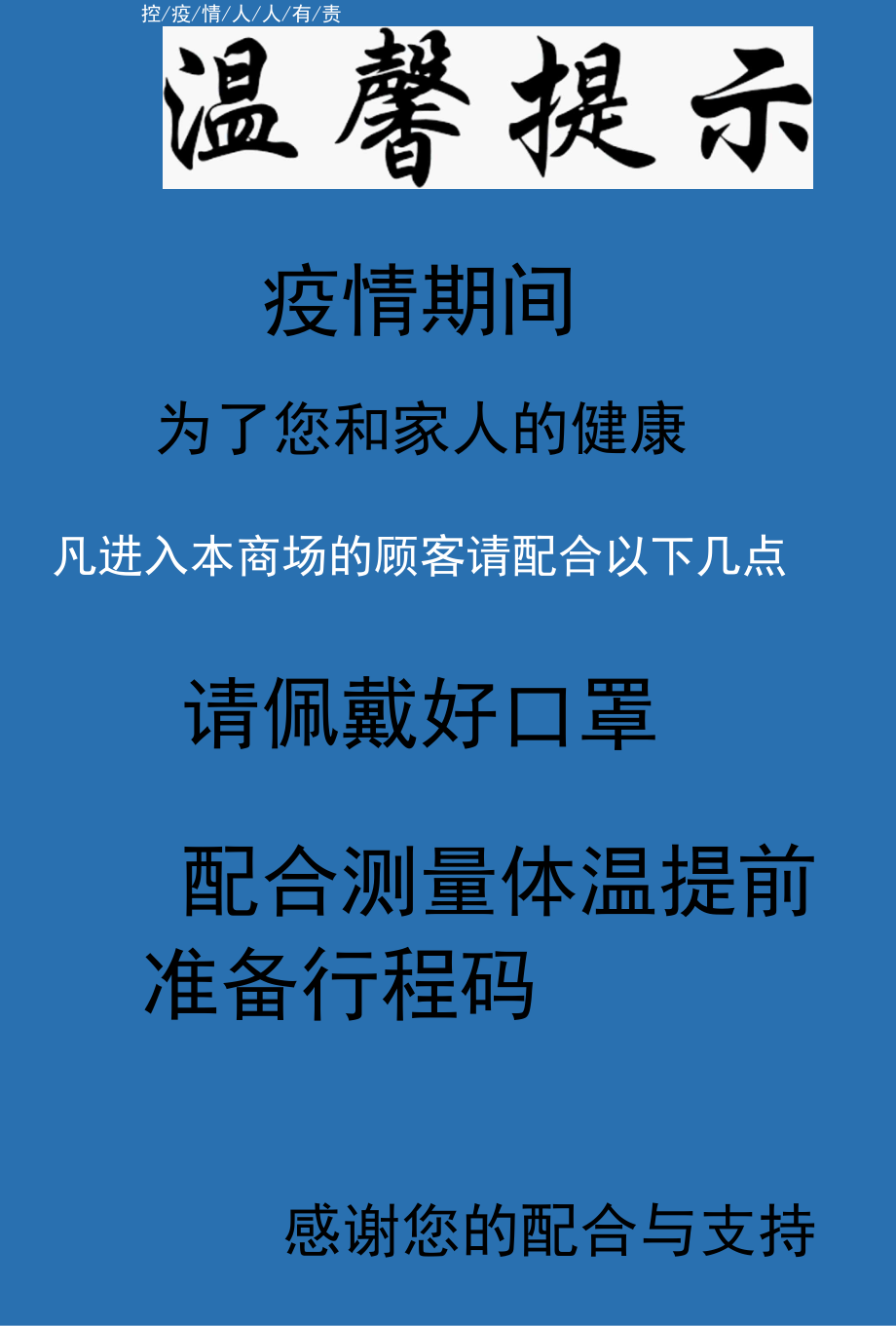 疫情防控佩戴口罩宣传海报.docx_第1页