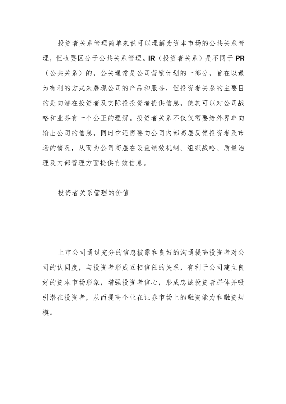 董秘和投资者关系管理.docx_第2页