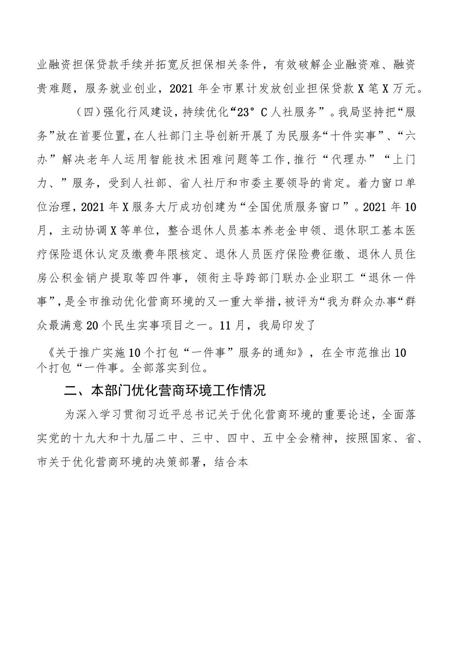 营商环境工作情况汇报.docx_第2页