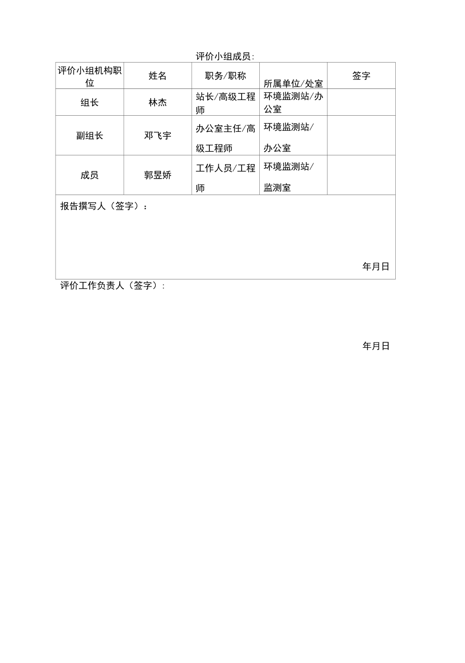 附件4：项目支出绩效评价报告（范本）.docx_第2页