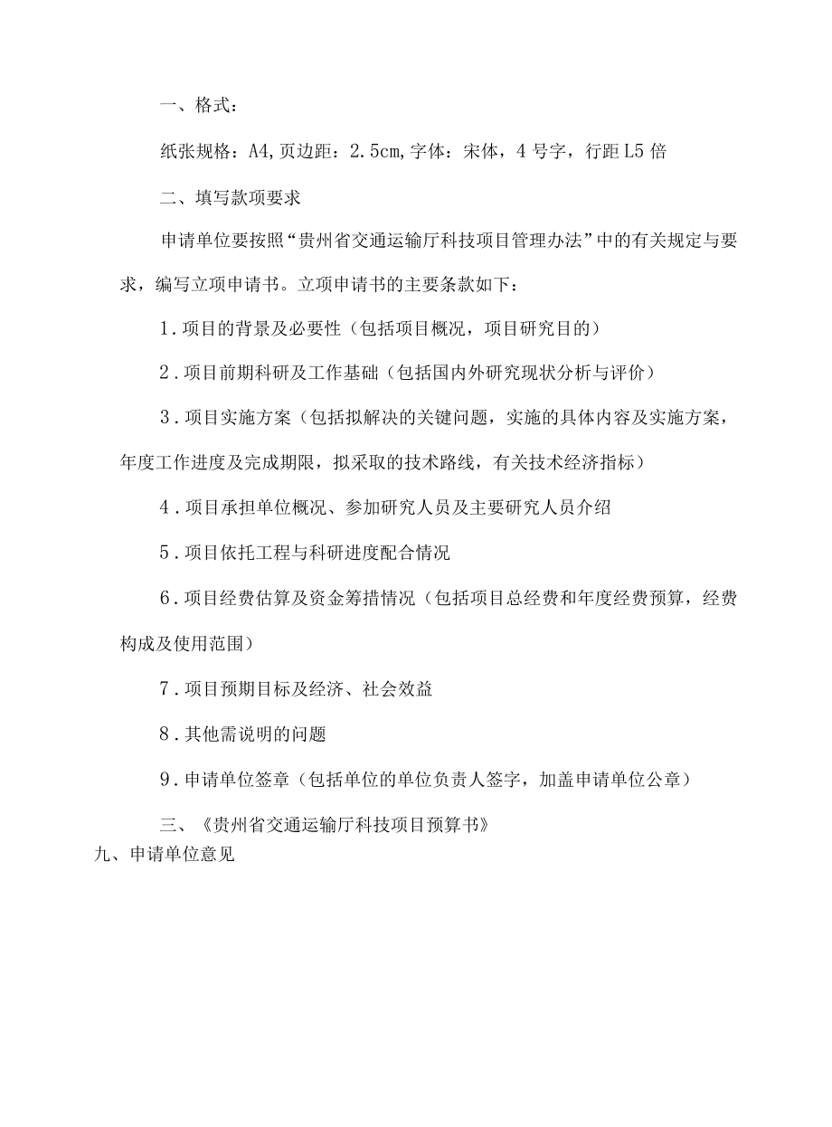 贵州交通运输厅科技项目立项申请书、任务书、可行性研究报告、项目协议书、执行情况报告.docx_第3页