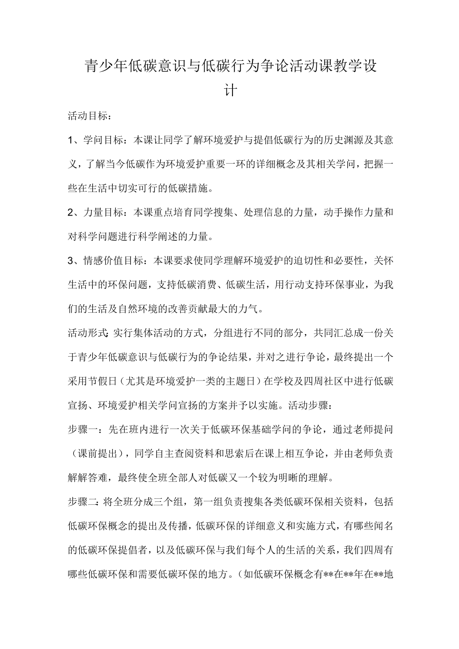 青少年低碳意识与低碳行为研究.docx_第1页