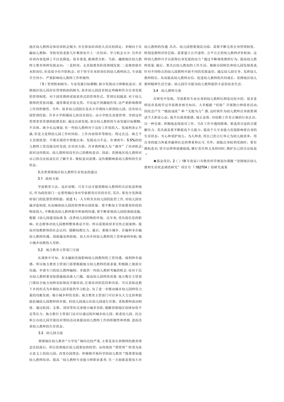 贫困地区幼儿教师生存状态调查研究——以张家口市为例.docx_第2页