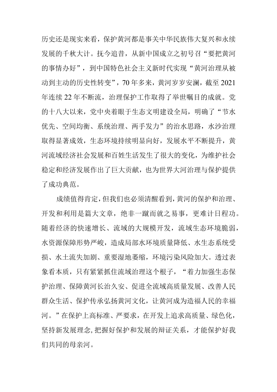 让黄河文化焕发时代光彩.docx_第2页