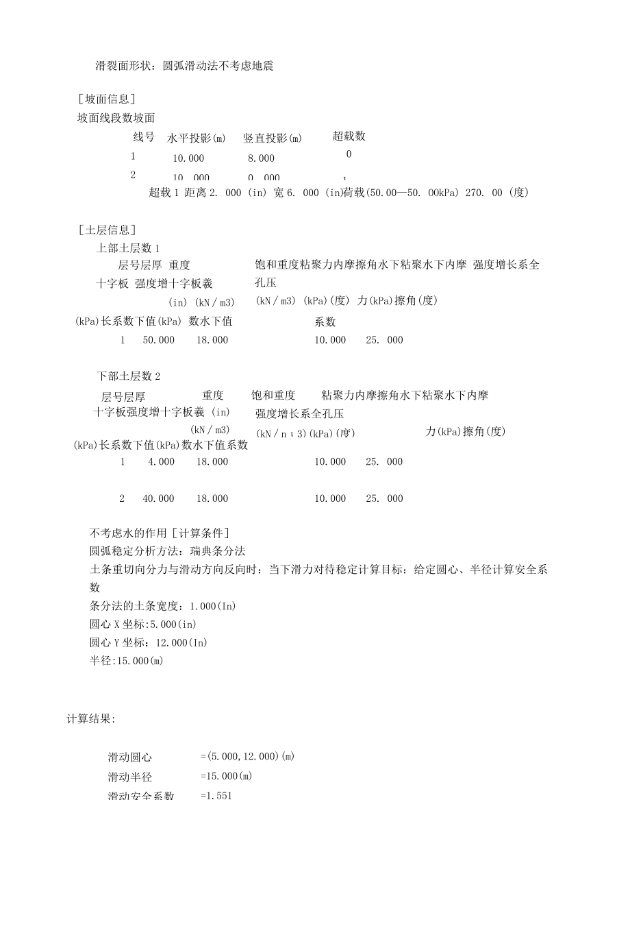 边坡稳定性分析计算.docx_第2页