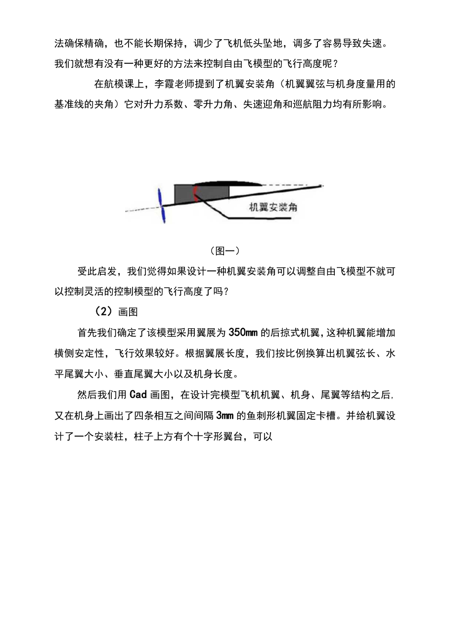 青少年科技创新大赛研究报告范文.docx_第3页