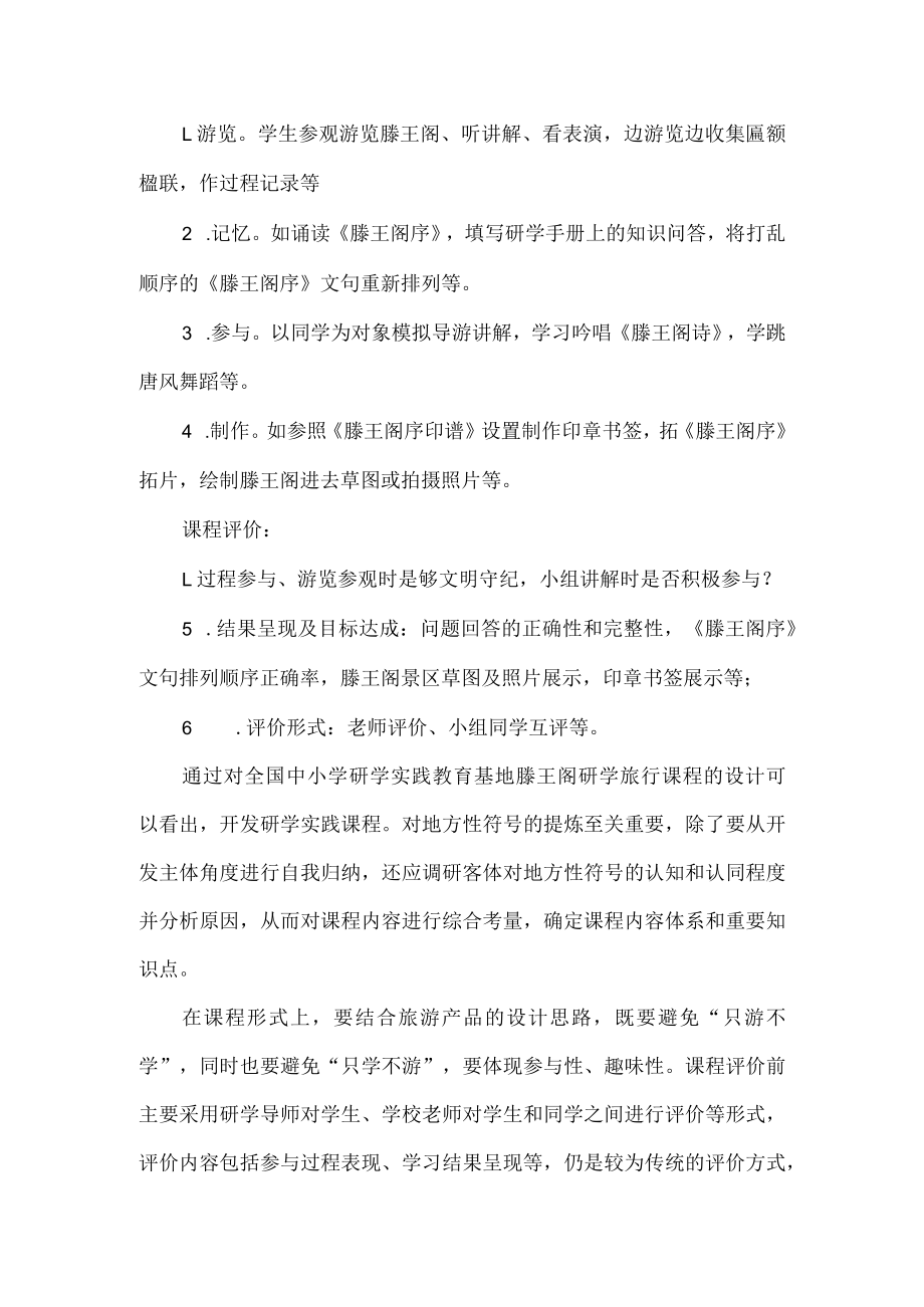 研学课程设计案例滕王阁研学课程设计方案.docx_第2页