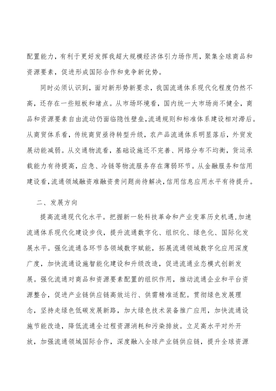 铁路（高铁）快运能力建设工程.docx_第2页