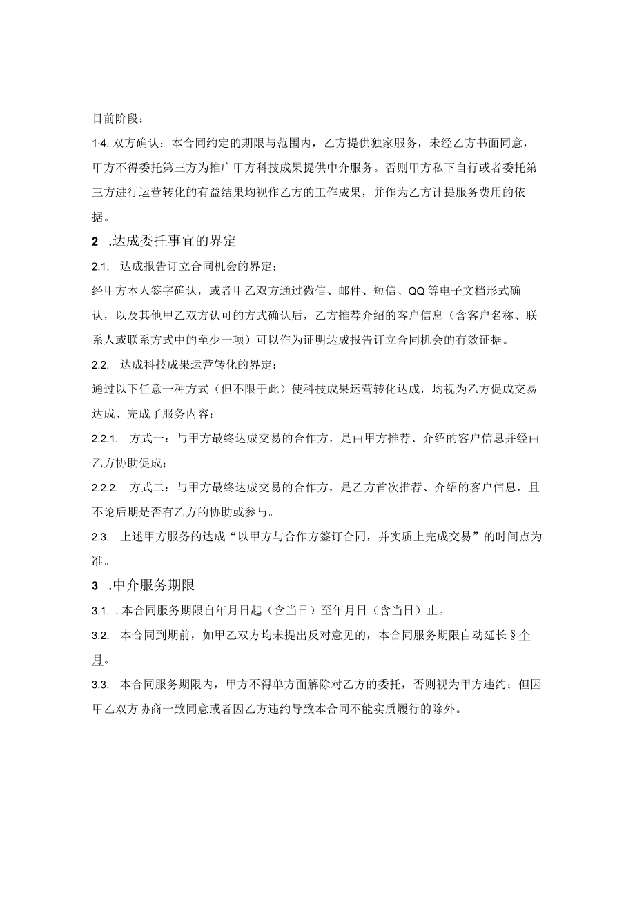 知识产权运营转化中介服务合同.docx_第3页