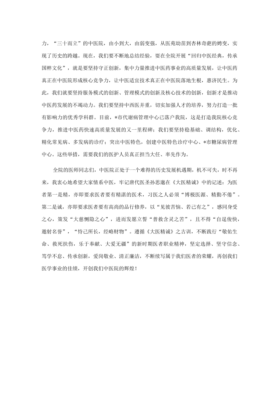 院长在医院庆祝第五个中国医师节上的讲话.docx_第2页