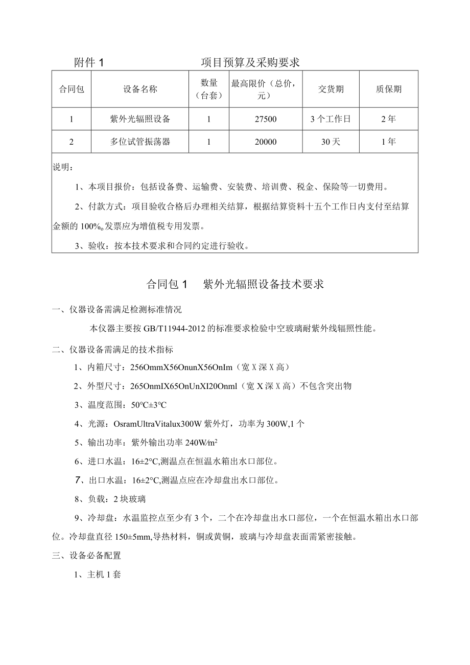 附件3 评分标准.docx_第1页