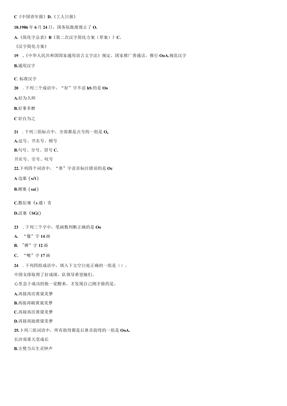 语言文字规范知识竞赛试题及答案32025.docx_第3页