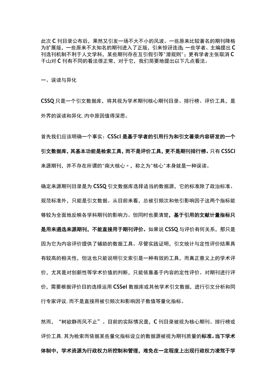 观点如何客观评价.docx_第1页