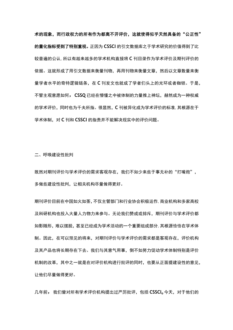 观点如何客观评价.docx_第2页