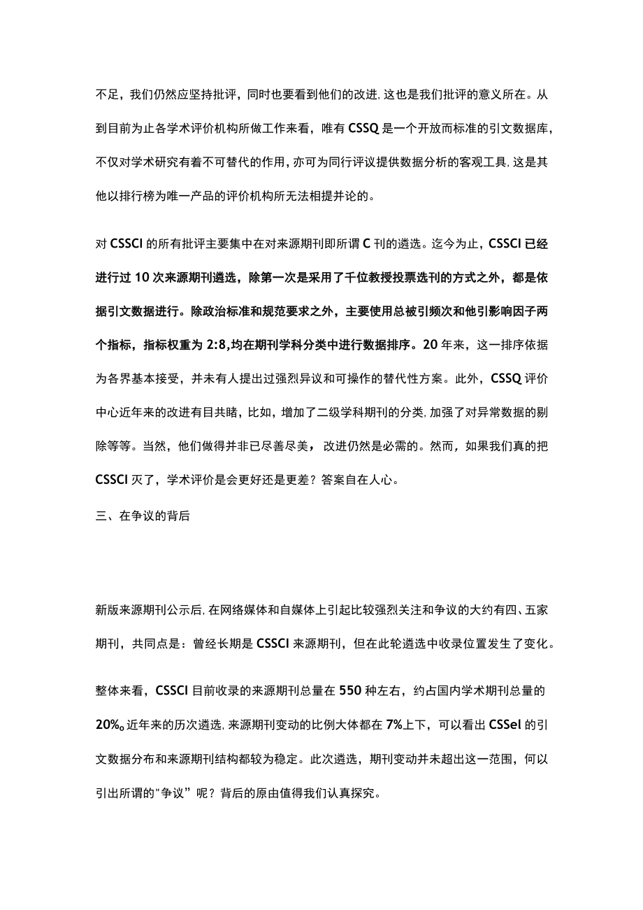 观点如何客观评价.docx_第3页