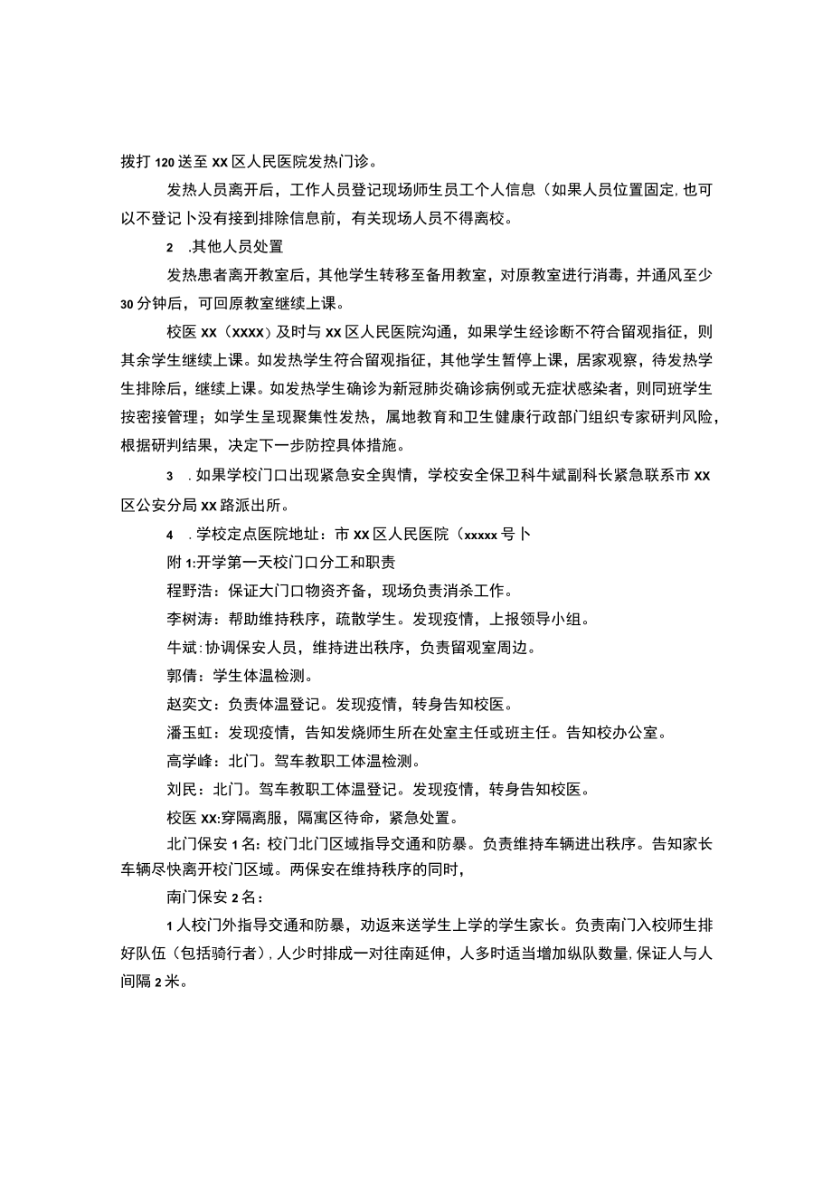 艺术学校春季学期开学疫情防控工作应急预案.docx_第2页