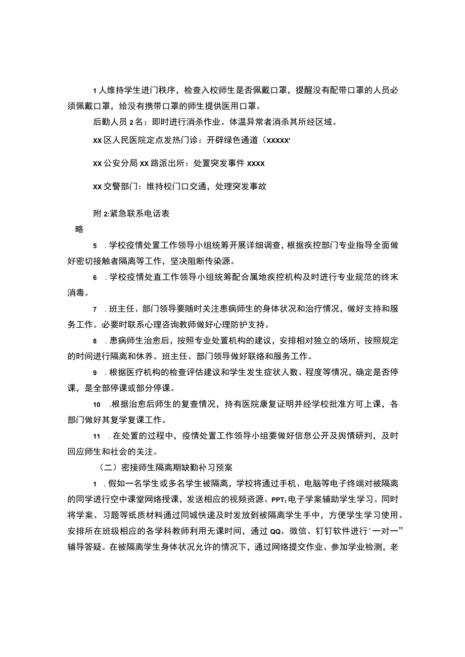 艺术学校春季学期开学疫情防控工作应急预案.docx_第3页