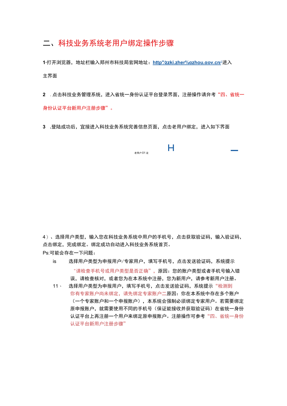 科技业务系统操作手册.docx_第2页