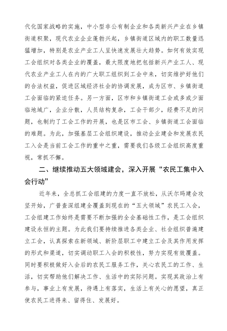 蔡绮：在全市扩大工会组织覆盖面推动农民工集中入会工作现场会议上的讲话.docx_第3页