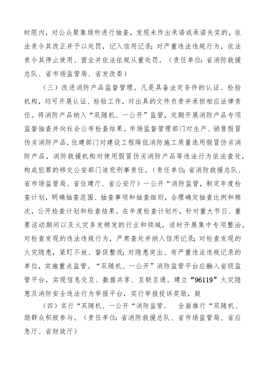 质,规范执法行为,打造清正廉洁、作风优良、服务为民的消.docx_第3页