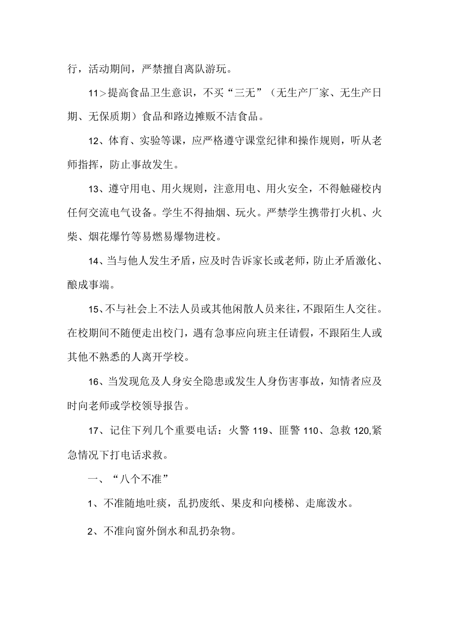 课后服务学生管理制度.docx_第2页