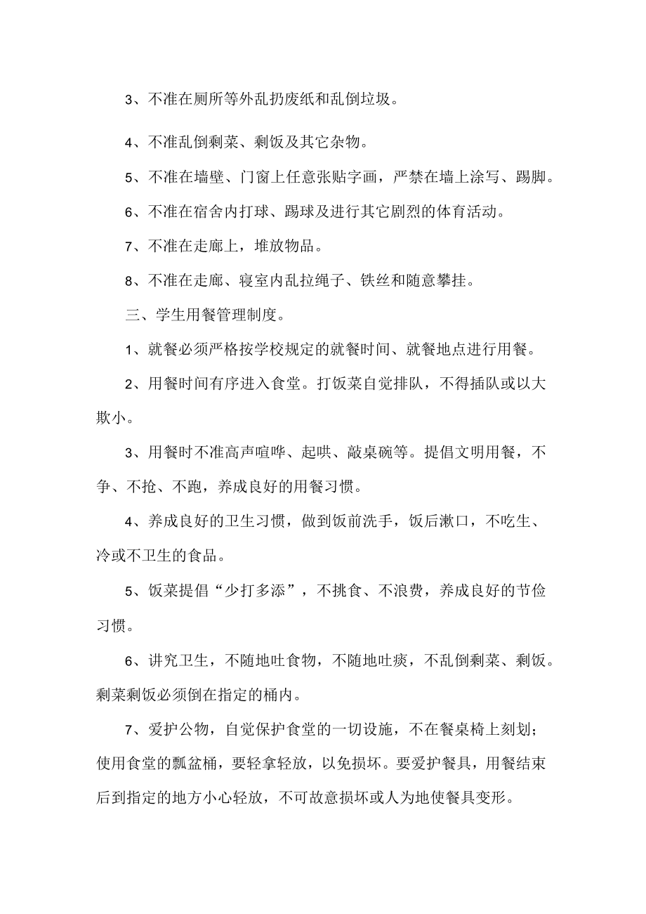 课后服务学生管理制度.docx_第3页