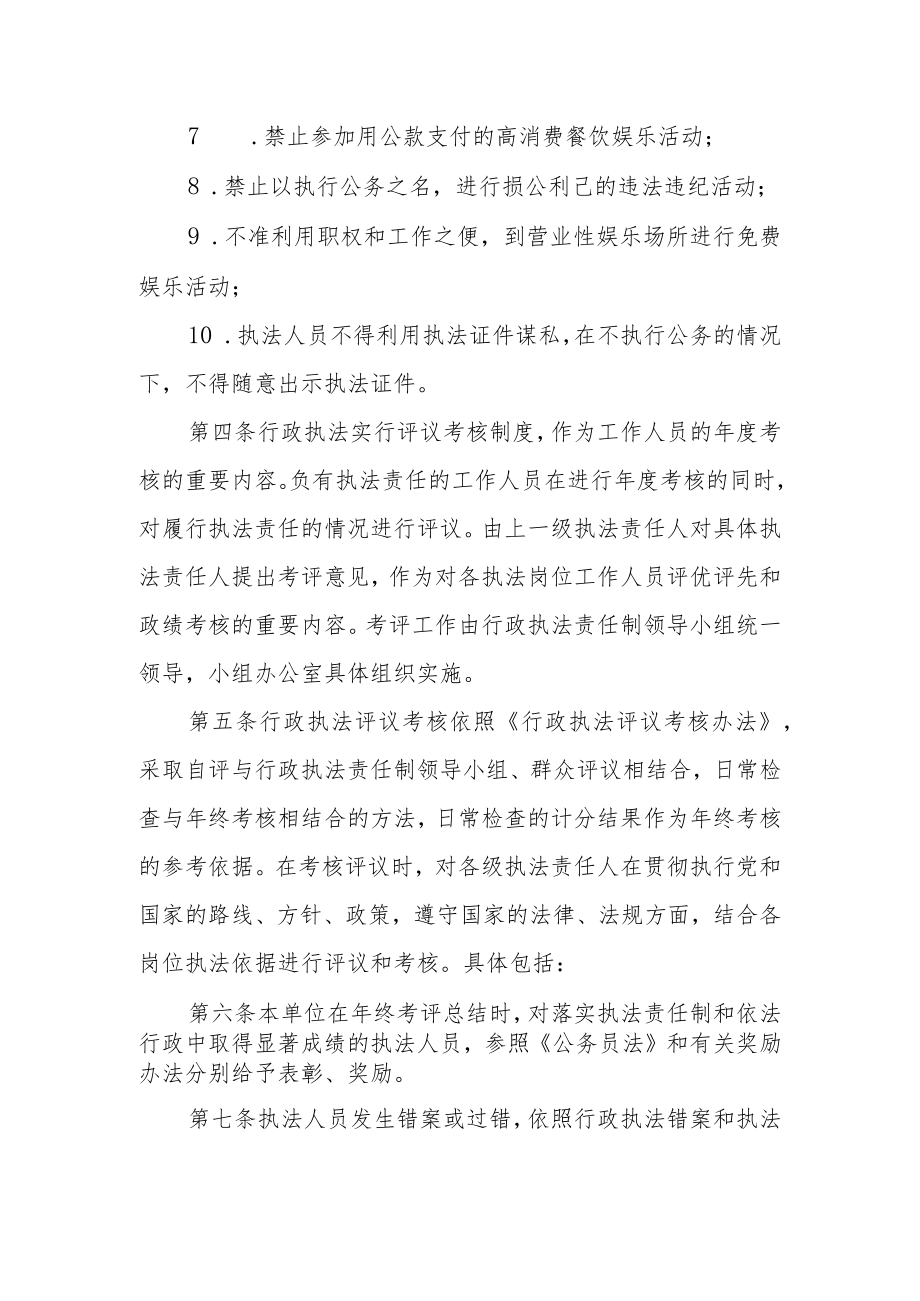 行政执法人员管理制度.docx_第2页