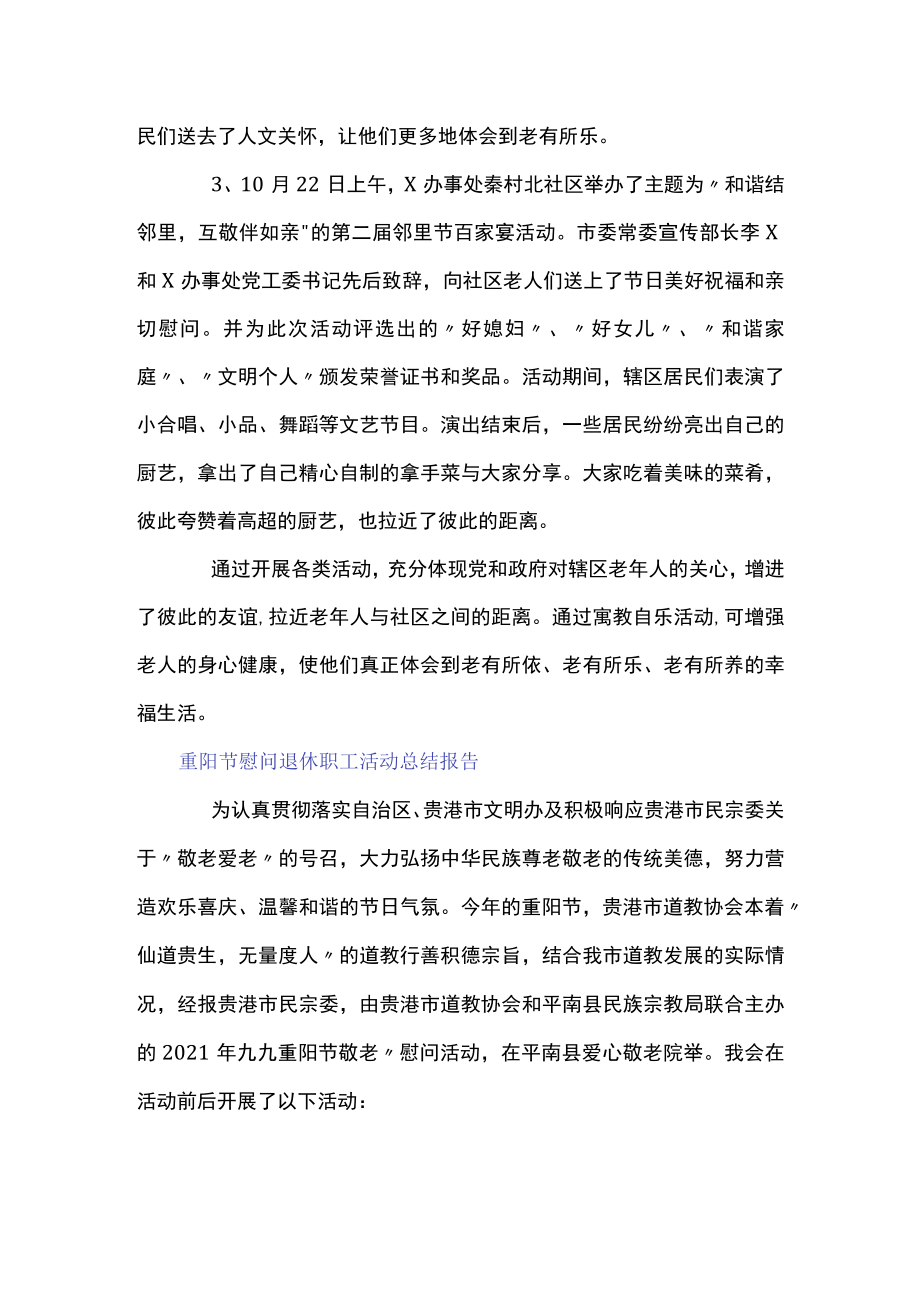 重阳节慰问退休职工活动总结报告.docx_第2页