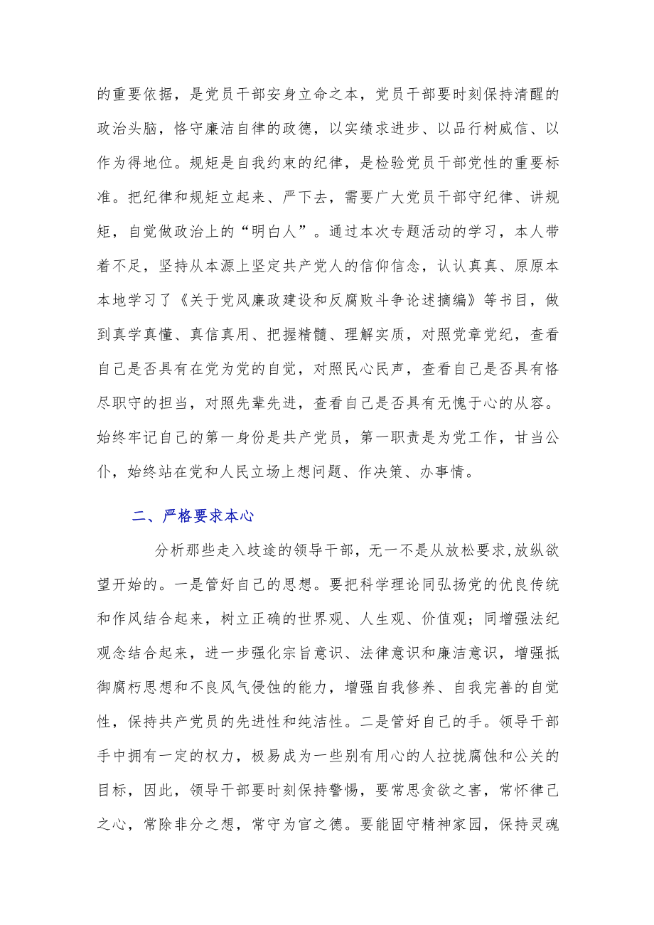 领导干部严于律己专题研讨发言材料.docx_第2页