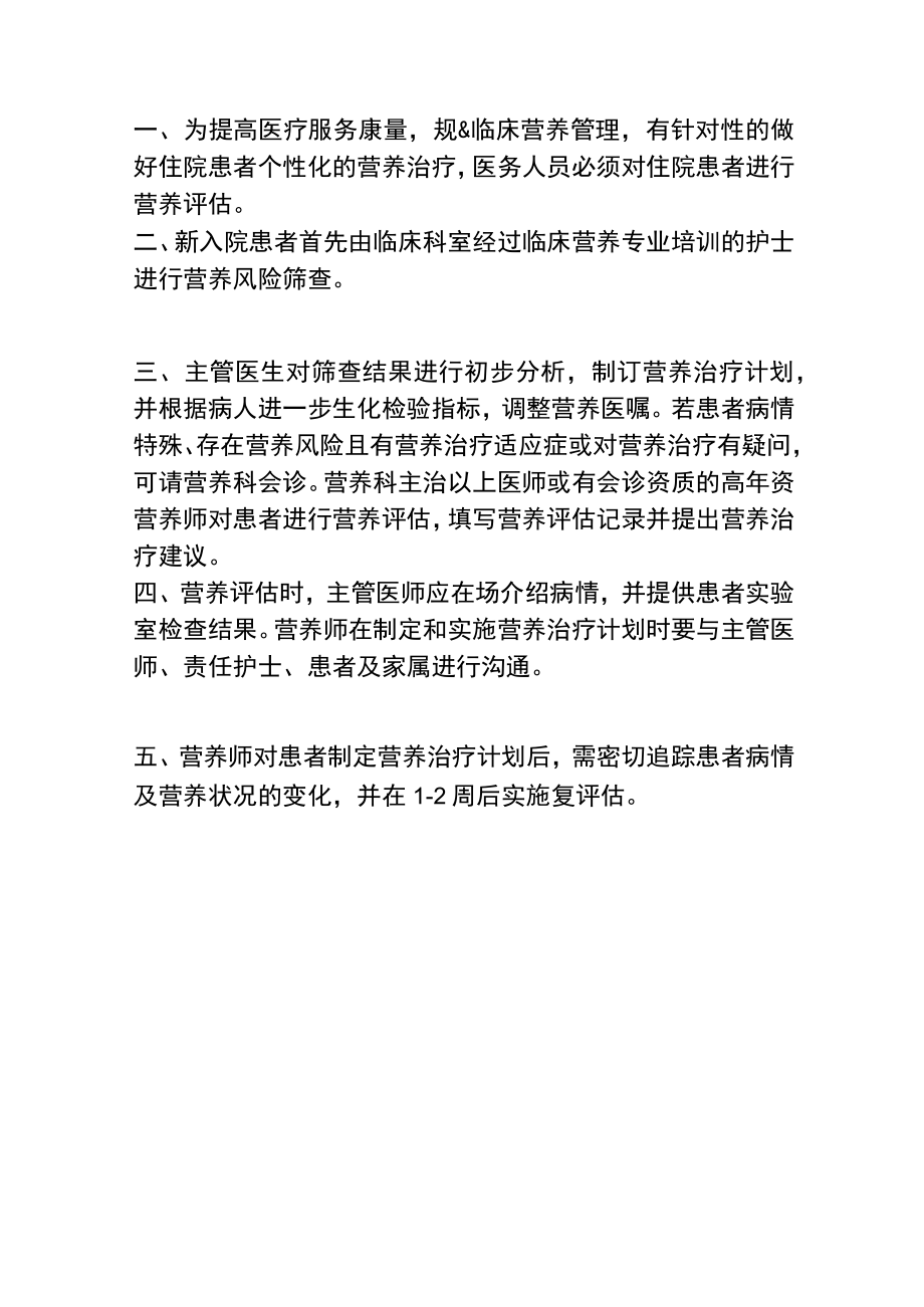 营养风险筛查评分简表(NRS2002).docx_第3页