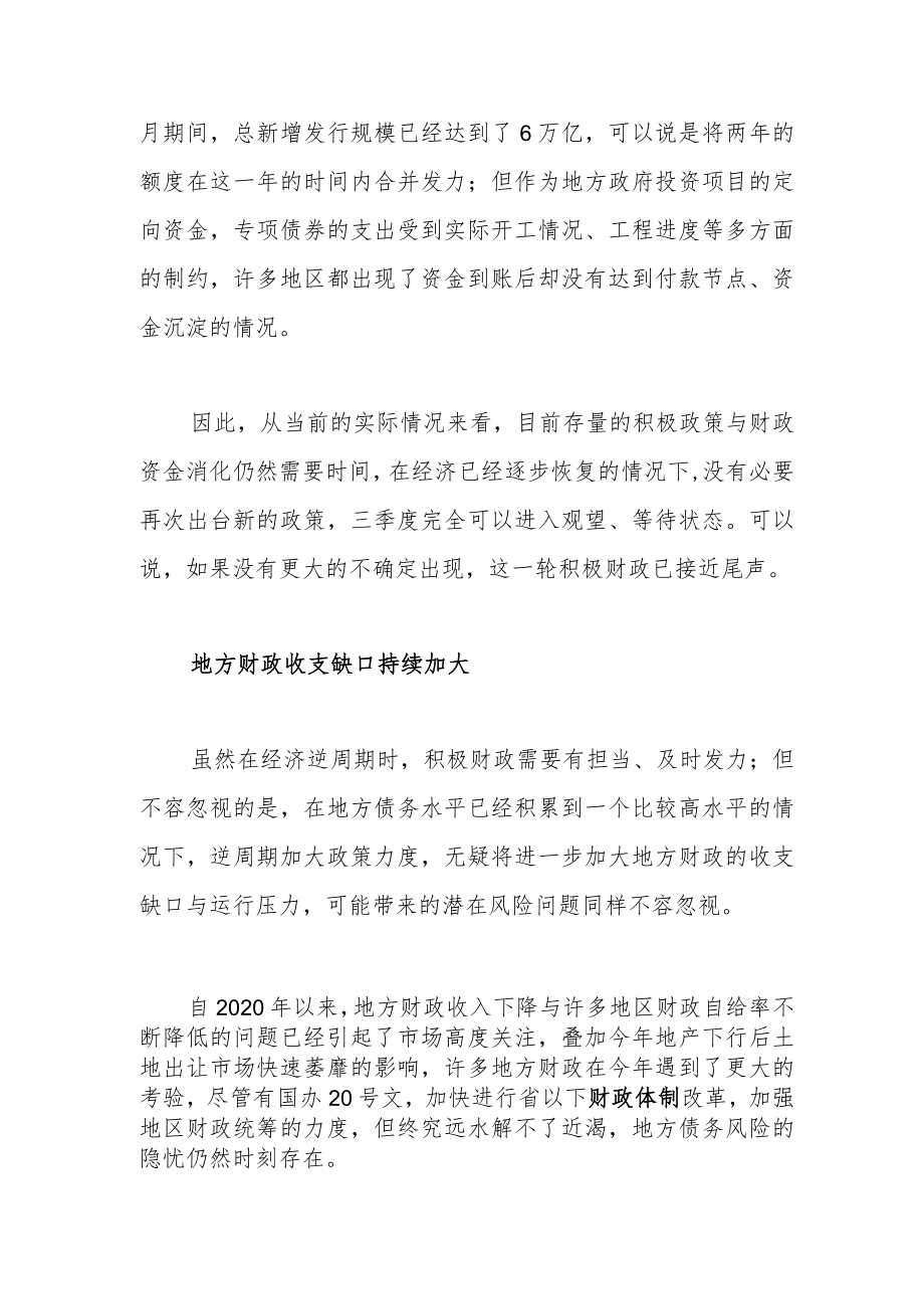 转向在即：积极财政接近尾声.docx_第2页