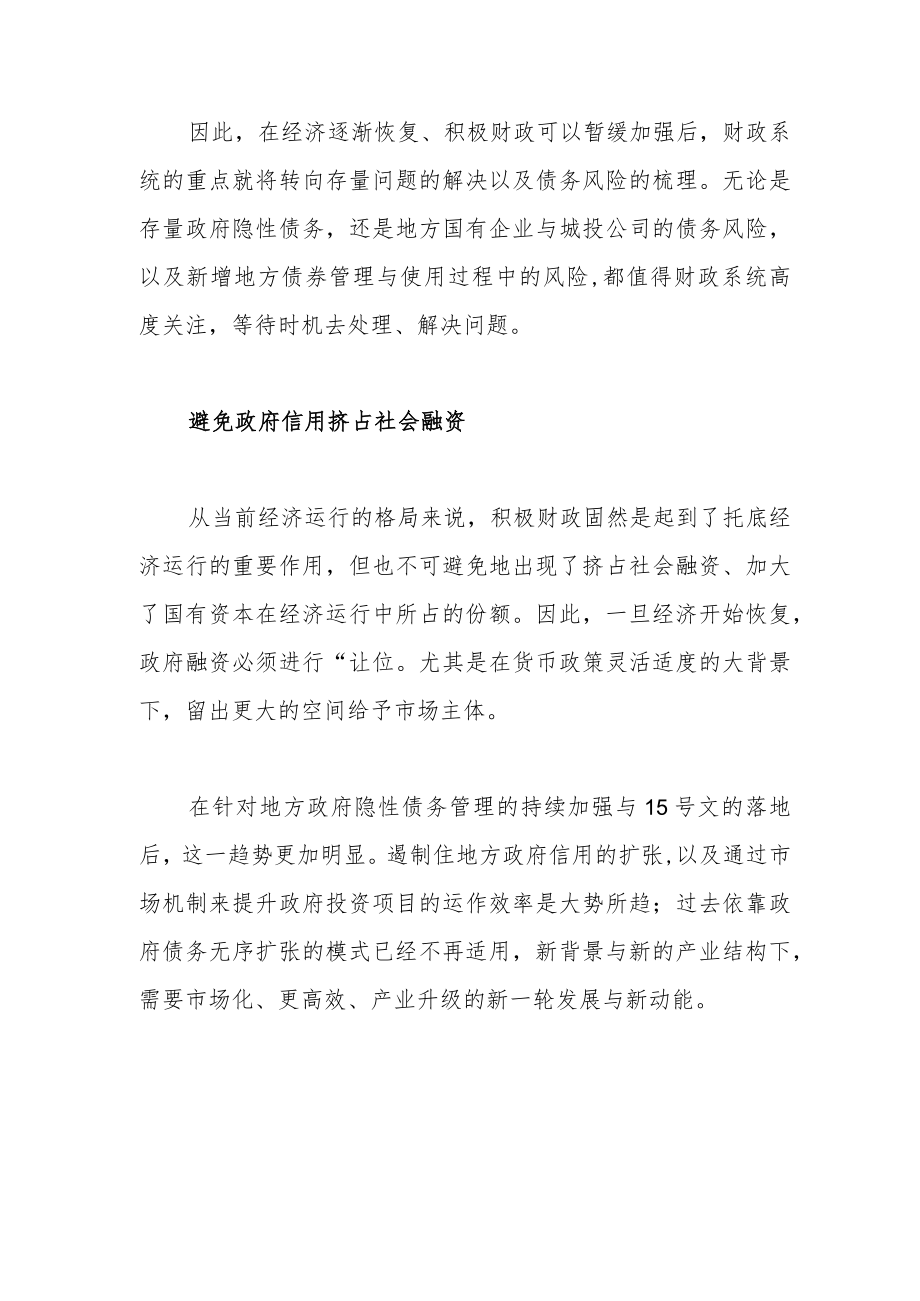 转向在即：积极财政接近尾声.docx_第3页