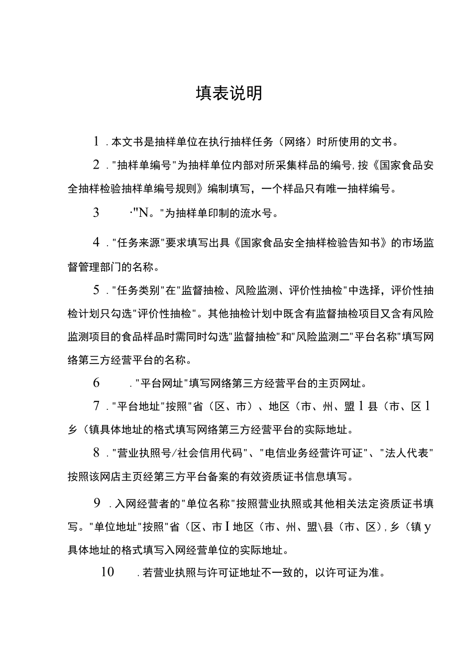 重庆市食品安全抽样检验抽样单（网络）.docx_第2页