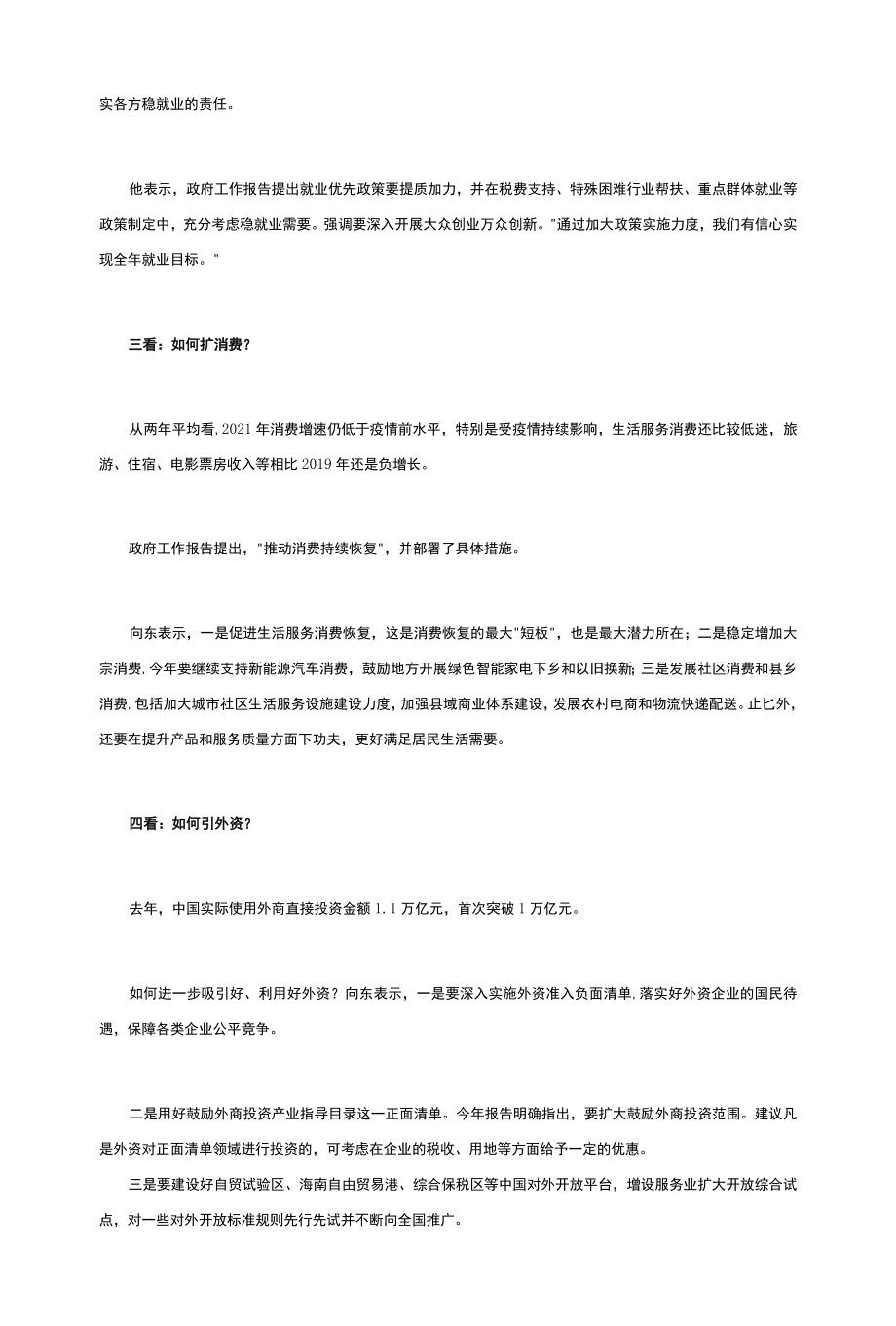 解读政府工作报告五大看点PPT深入学习十三届全国人大五次会议专题课件模板.docx_第2页