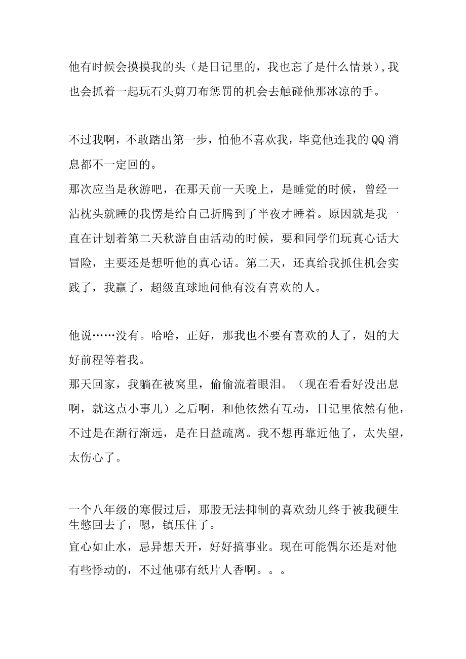 致那段没有结尾的暗恋.docx_第2页